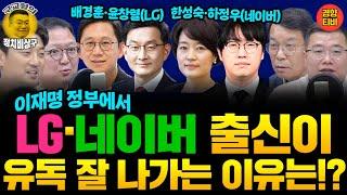 파격! 감동! 최초! 실용은 기본! 이재명의 '장관인사 종합선물세트'  (20250623 월요일 방송) 김종대 민동기 MC장원
