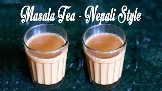 Masala Tea Nepali Style ll नेपाली चिया ll Nepali Chiya ll How To Make Nepali Masala Tea ll