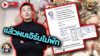 ROL Thailand Live Ep.39 นักโร๊คคริเบิ้ลตะแน่ว