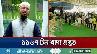 আস সুন্নাহ ফাউন্ডেশনে ত্রাণ কর্যক্রম ঘিরে বিশাল কর্মযজ্ঞ | As-Sunnah Foundation | Jamuna TV