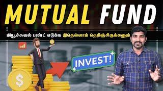 Mutual Fund முதலீடு எப்படி செய்வது | இவ்ளோ தான் மியூச்சுவல் பண்ட் | Share Market | Tamil | Pokkisham