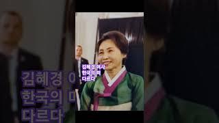 #이재명#김혜경 여사 한국의 미