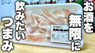 僕が30年以上愛した最強の酒泥棒！【鶏ナンコツのガーリク味噌炒め】の作り方！