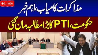 𝗟𝗶𝘃𝗲: | Rana Sanaullah confident in dialogue with PTI, stresses for practical steps | SAMAA TV