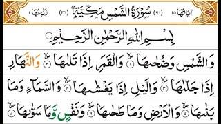 surah shams 100 times