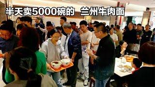 Lanzhou pure soup beef noodles  cook 700kg of beef a day  with 5000 bowls of noodles  and queue up