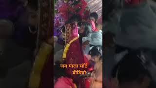 #wedding jai mala short video