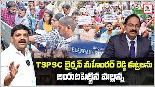 Mallanna Reveals Conspiracies of TSPSC Chairman Mahender Reddy  |  QnewsHD