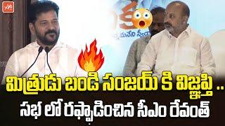 CM Revanth Reddy SENSATIONAL Speech Before Bandi Sanjay |  Vidyasagar Rao Book Launch | YOYOTV