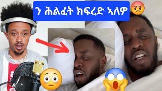 ንሕልፈት ክፍረድ ኣለዎ. ሂወት ቡዙሓት ዘበላሸወ ሰብ