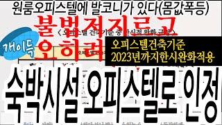 복터진생활숙박시설투자자(2023):생활숙박시설투자