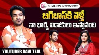 LIVE : Ravi Shiva Teja Exclusive Interview | Ravi Shiva Teja Words about His Wife |SumanTVInterviews