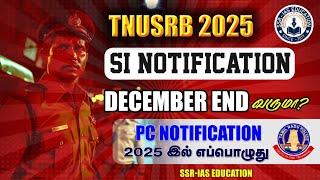 TNUSRB 2025 | SI & PC GR II Notification எப்பொழுது  | SI Exam Notification Dec End ah 