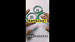 碰到假翡翠怎么办？用这款鉴定神器，专破假翡翠酸洗注胶等造假。