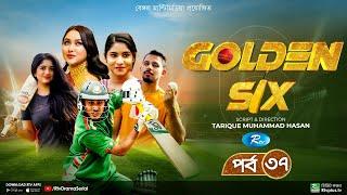 Golden Six | গোল্ডেন সিক্স | Ep 37 | Ashraful, Shahtaj, Alvi, Chamak, Mihi, Jahanara | Drama Serial