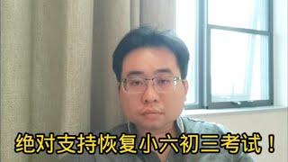 绝对支持恢复小六初三考试！16-9-2024@ahchungtalkshow8911