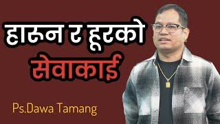 मण्डलीमा हारून र हूरको भूमिका || Dawa Tamang