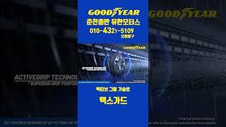 맥스가드 #굿이어#어슈어런스#맥스가드#굿이어어슈어런스맥스가드#굿이어타이어#어슈어런스맥스가드#타이어