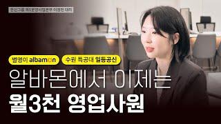 프로N잡러의 새로운 도전, 영업으로 인생 바꾸다 – 월 3천만원! #분양영업