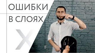 Треугольные слои - не совершай этих ошибок в стрижке | Женский дизайн