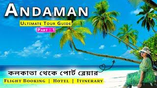 Andaman | Kolkata to Port Blair~ Andaman Tour Budget | Andaman Tourist Places | Andaman Travel Guide