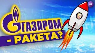 Ракета в Газпроме, рост индекса Мосбиржи, вклады в юанях / Новости финансов