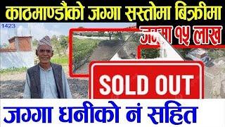 Sasto Jagga Bikrima | Adhikari Real Estate | Ghar Jagga | Ghar Jagga Kathmandu | real estate nepal