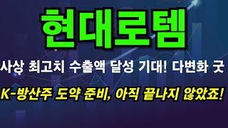 [현대로템] 지켜야 할 자리만 지켜라~ 결국 가야될 길! #현대로템 #현대로템전망 #현대로템주가 #현대로템분석 #현대로템주가전망 #현대로템대응 #현대로템주식 #현대로템주식전망