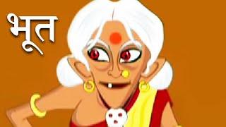 Ghost And Little Boy – भूत और छोटा लड़का – Animation Moral Stories For Kids In Hindi