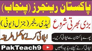 Pakistan Rangers Punjab Jobs 2022-23| Punjab Ranger Jobs 2023| How To Apply Punjab Ranger Job Online