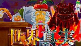 【ONE PIECE 1116話 神回】ロジャー海賊団が動かなかった理由&"鉄の巨人"起動＆ウラヌスの在処...イムはリリィの幻影をビビに見る...考察&ネタバレ注意