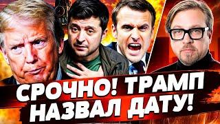 ️2 МИНУТЫ НАЗАД! КОНЕЦ ВОЙНЫ: ТРАМП СДЕЛАЛ РЕЗКОЕ ЗАЯВЛЕНИЕ! ЗЕЛЕНСКИЙ МОЩНО ОТВЕТИЛ! | ТИЗЕНГАУЗЕН