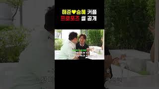 해준 승혜 러브스토리 대공개  [THE 맛있는 녀석들 Tasty Guys]