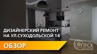 Обзор МЕГА крутого ремонта в Тюмени // ПРСК