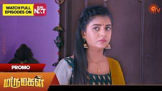 Next Week in Marumagal - Promo |09 Sep 2024  | Tamil Serial | Sun TV