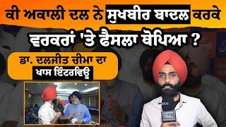 Shiromani Akali Dal no more in the race? Not To Contest 4 By-polls l THE KHALAS TV