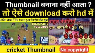 Thumbnail banana nhi aata to aise karo hd cricket thumbnail download | how to download hd thumbnail.