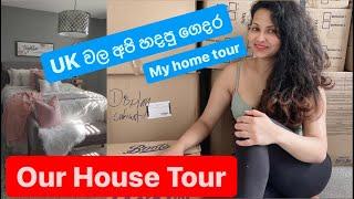 Our House Tour Sinhala | එංගලන්තෙ අපේ ගෙදර බලන්න යමු | My Home Tour | Bought Our 1st Home| Sri Lanka