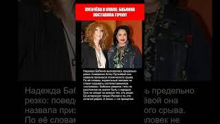 ПУГАЧЁВА В ОПАЛЕ! БАБКИНА ПОСТАВИЛА ТОЧКУ..