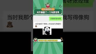 张经理：已老实，求放过#娱乐评论大赏#搞笑#shorts