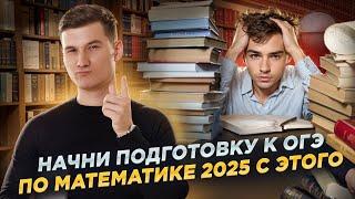 С чего начать подготовку к ОГЭ: план действий | ОГЭ по математике | Умскул