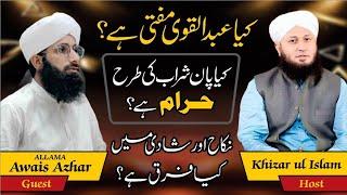 Fake Mufti Abdul Qavi Exposed | Allama Awais Azhar Interview by Khizar ul Islam Naqshbandi | AKHRI