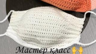 Маска для лица. Вязанная маска для лица.