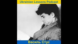 ULP 4-160 | Василь Стус, шістдесятники та дисиденти | Ukrainian Lessons Podcast Season 4