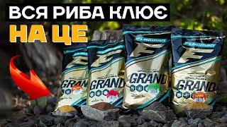 Flagman GRAND - краща прикормка для риболовлі!  Універсальне та ароматне підгодовування.