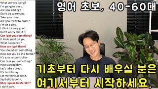 264문장으로 끝내버리는 초급 영어 회화 #1 (친절한 대학 정주행 476편)
