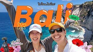 Halo, ThitiThani เยือนเกาะ Bali! Ep.1 [ENG CC]