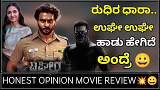 Bagheera Movie Song Review | Rudhira Dharra Song | Srimurali | Shivaraj Info