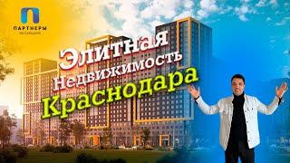 #Выпуск 2 /Обзор новостроек Краснодара/ЖК Абрикосово