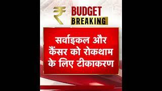 जानिए Budget 2024 की ख़ास बातें | Budget 2024 | Dainik Savera